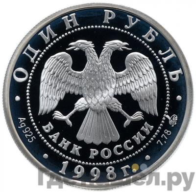 Монеты 1998 года