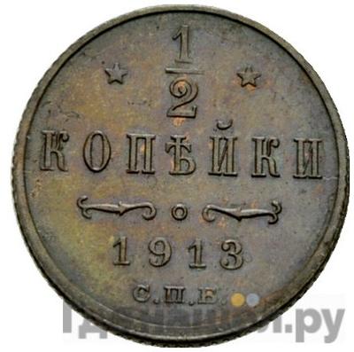 Монеты 1913 года