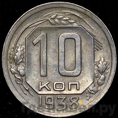 Монеты 1938 года