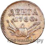 Монеты 1760 года