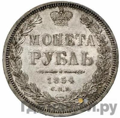 Монеты 1854 года