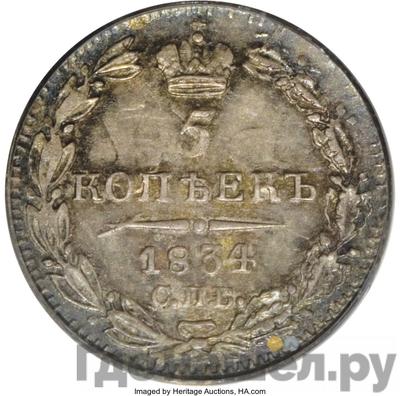 Монеты 1834 года