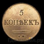 Монеты 1838 года