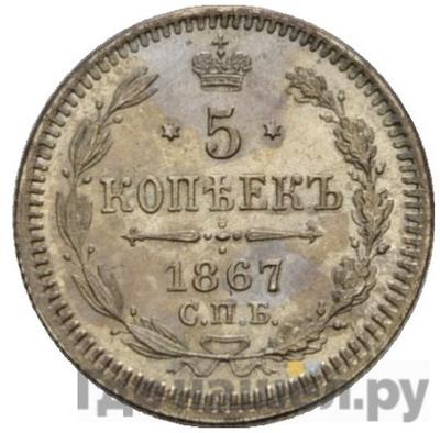 Монеты 1867 года