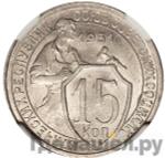 Монеты 1931 года