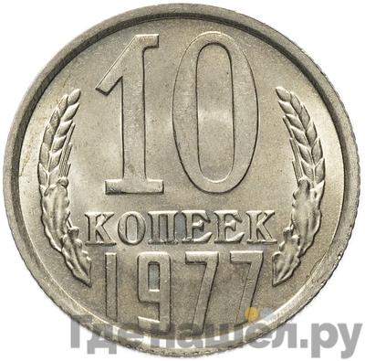 Монеты 1977 года