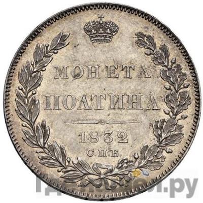 Монеты 1832 года
