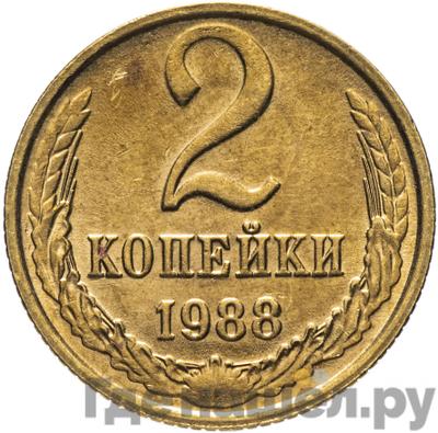Монеты 1988 года