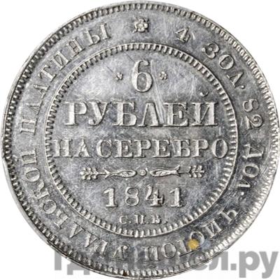Монеты 1841 года