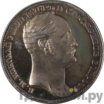 Монеты 1845 года