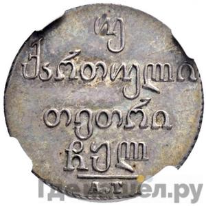 Монеты 1830 года