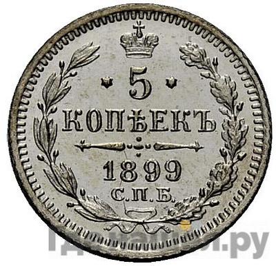 Монеты 1899 года