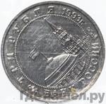 Монеты 1993 года