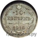 Монеты 1916 года