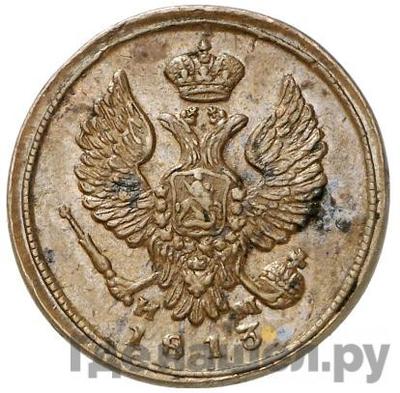 Монеты 1813 года