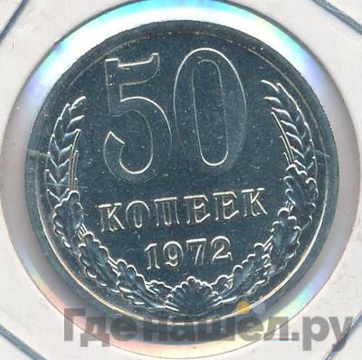 Монеты 1972 года