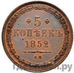 Монеты 1852 года