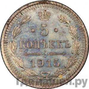 Монеты 1915 года