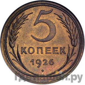 Монеты 1926 года