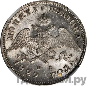 Монеты 1829 года