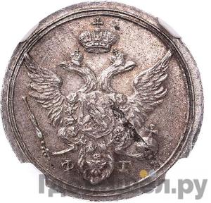 Монеты 1805 года