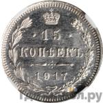 Монеты 1917 года