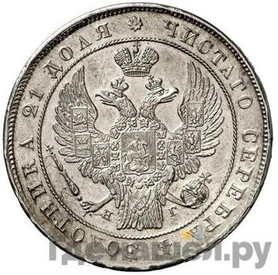 Монеты 1837 года