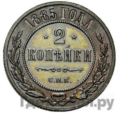 Монеты 1885 года