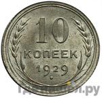 Монеты 1929 года