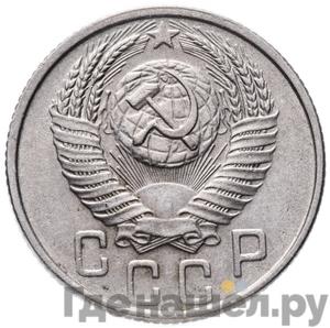 Монеты 1955 года