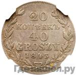 Монеты 1843 года