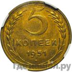 Монеты 1951 года