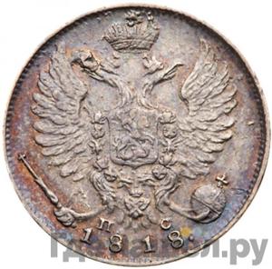 Монеты 1818 года