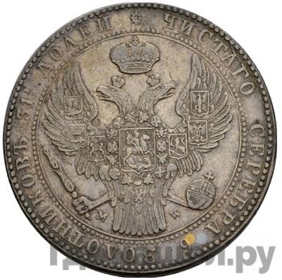 Монеты 1838 года