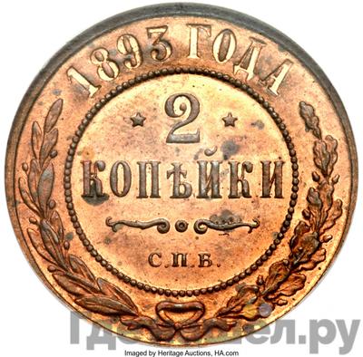 Монеты 1893 года