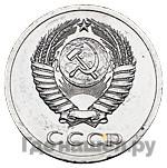 Монеты 1956 года