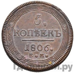 Монеты 1806 года