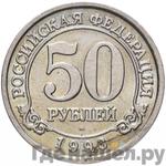 Монеты 1993 года