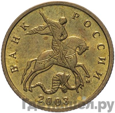 Монеты 2003 года