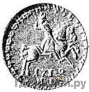 Монеты 1710 года