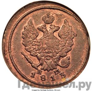 Монеты 1813 года