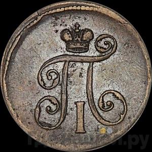 Монеты 1801 года