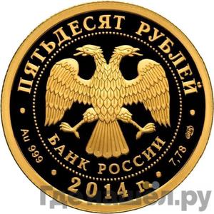 Монеты 2014 года