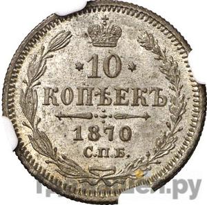 Монеты 1870 года