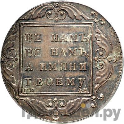 Монеты 1797 года