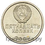 Монеты 1967 года