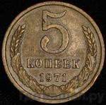 Монеты 1971 года