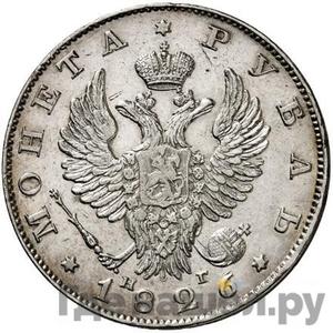 Монеты 1826 года