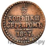 Монеты 1847 года