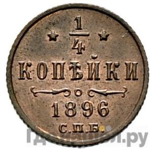 Монеты 1896 года